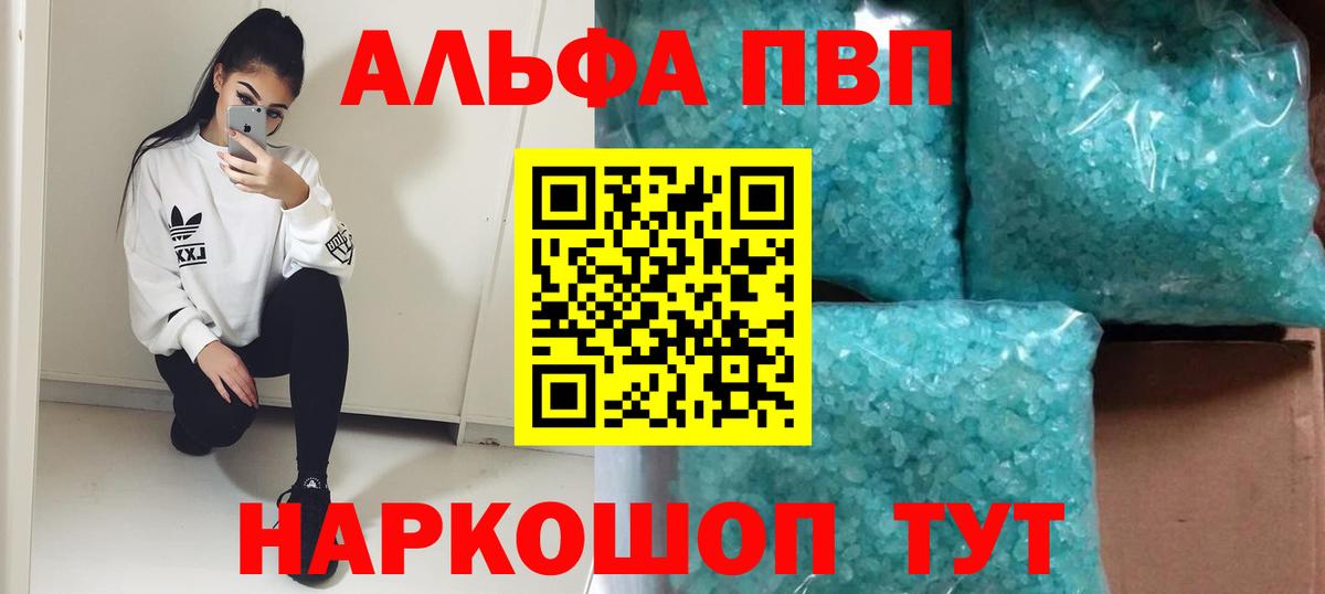 Alfa_PVP Соль Воронеж