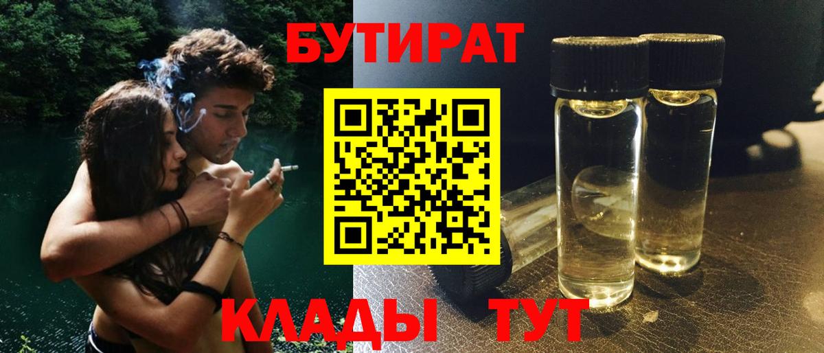 БУТИРАТ  Бутират 1.4BDO  Вход с VPN  Воронеж 