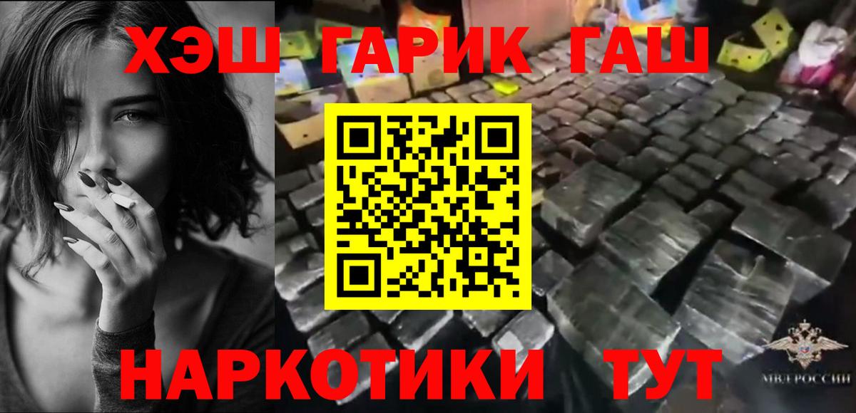 ГАШИШ хэш Воронеж