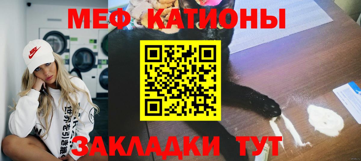 Меф мяу мяу  Воронеж