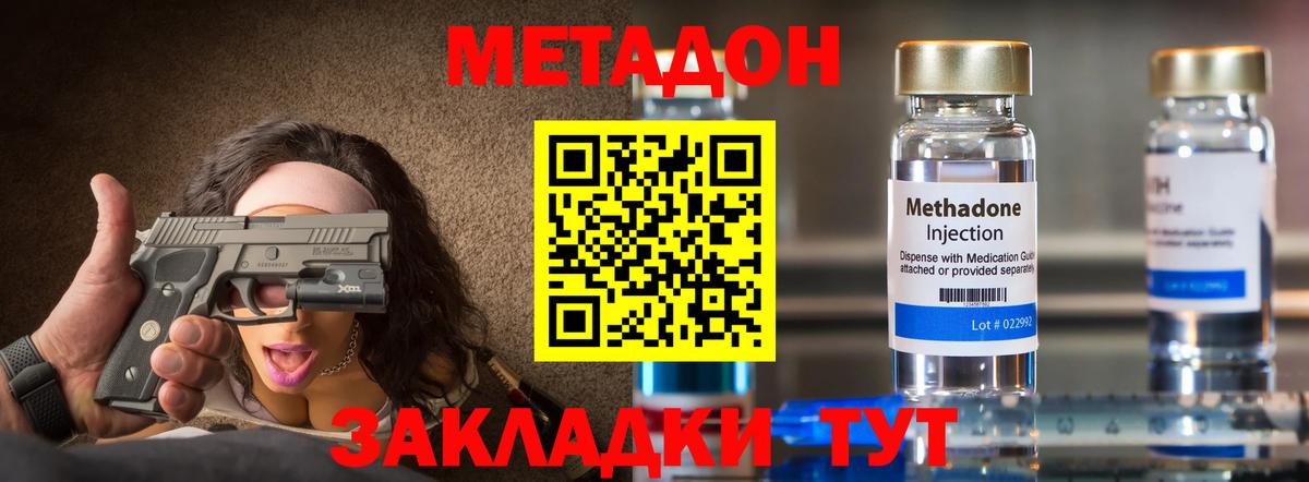 Метадон кристалл Воронеж